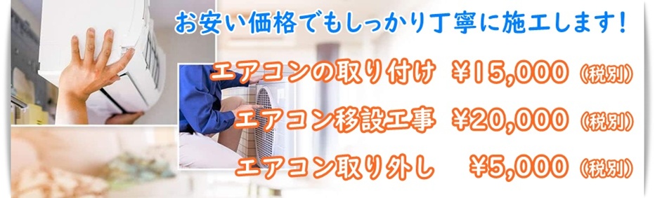 八王子のエアコン工事業者